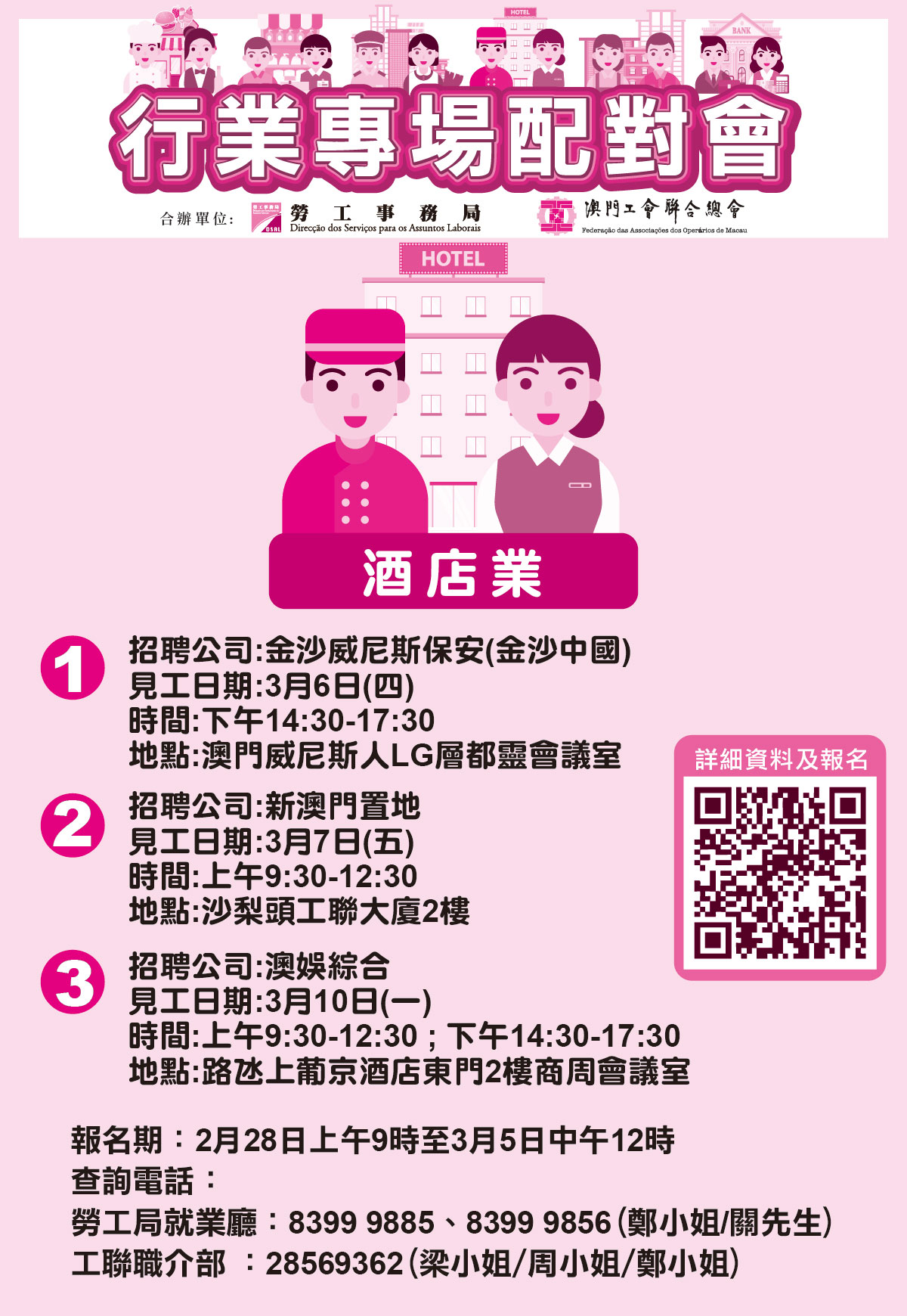 2025-3-4見刊-勞工局-5格4寸-套紅-行業專場配對會_報章廣告_2025_3月_6710日_直