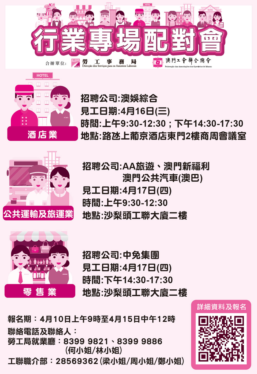 2025-4-15見刊-5格4寸-套紅-勞工局-行業專場配對會_報章廣告_2025_4月_1617_直
