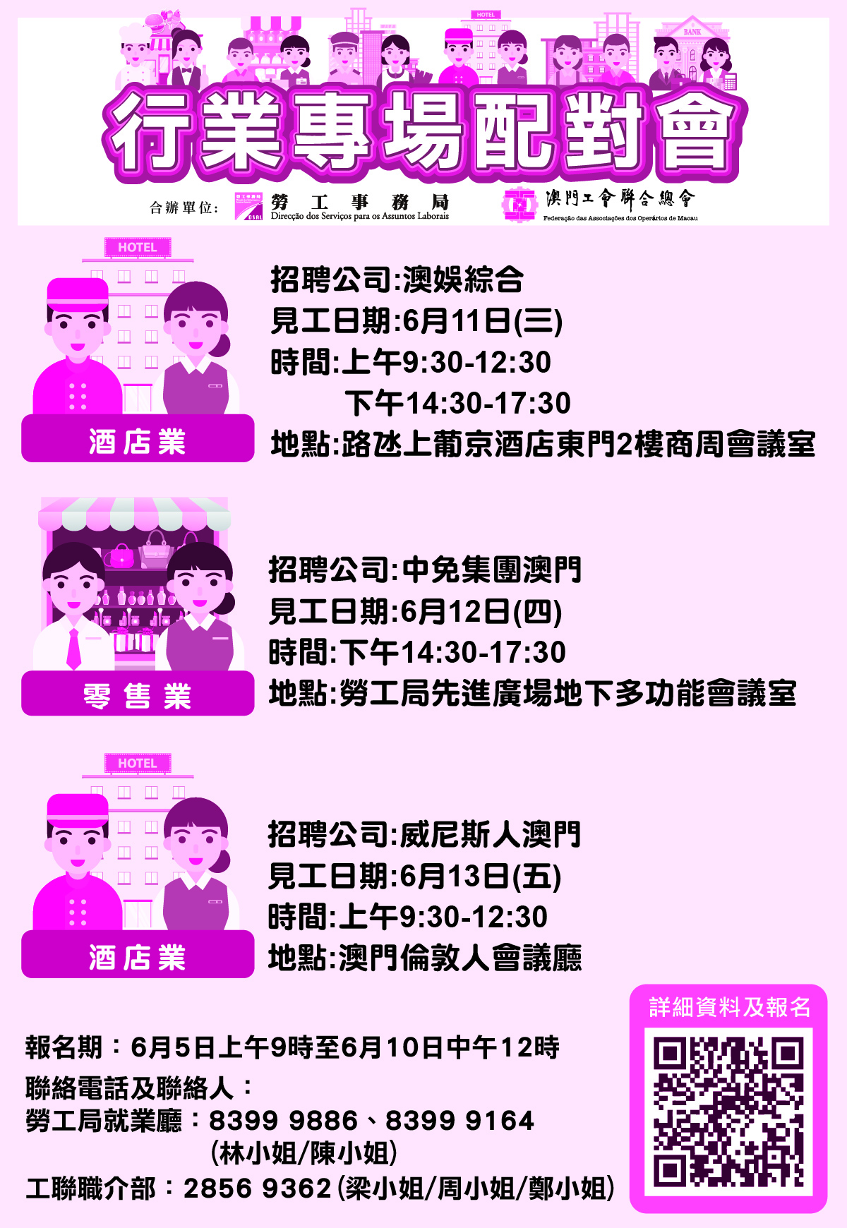 2025-6-10見刊-5格4寸-套紅-勞工局-行業專場配對會_報章廣告_2025_6月_111213_直