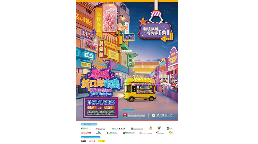 引客入區促消費  新口岸市集下周五登場    