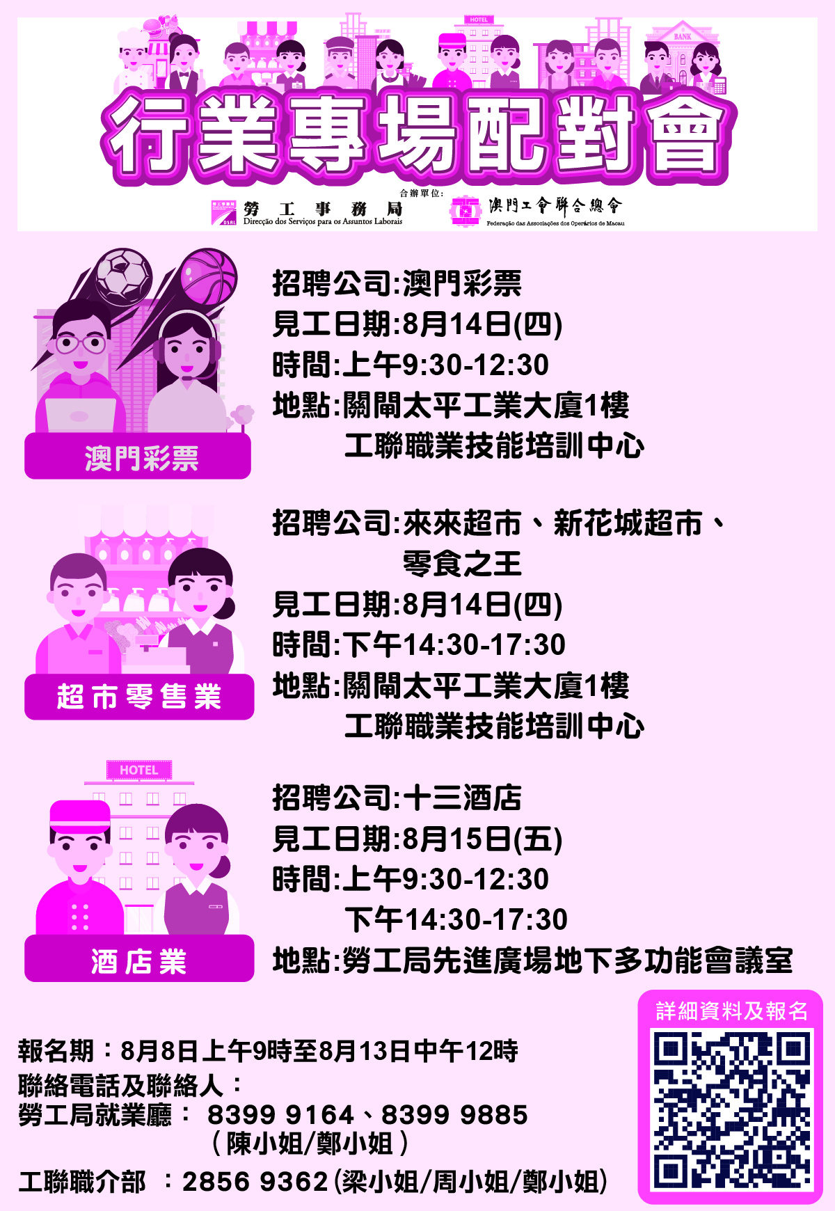 2025-8-12日見刊-5格4寸-套紅-勞工局-行業專場配對會_報章廣告_2025_8月_4X5
