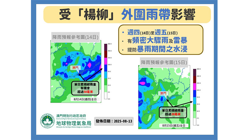 「楊柳」橫過台灣今晨登陸閩粵  本澳改發三號風球機會較低至中等    