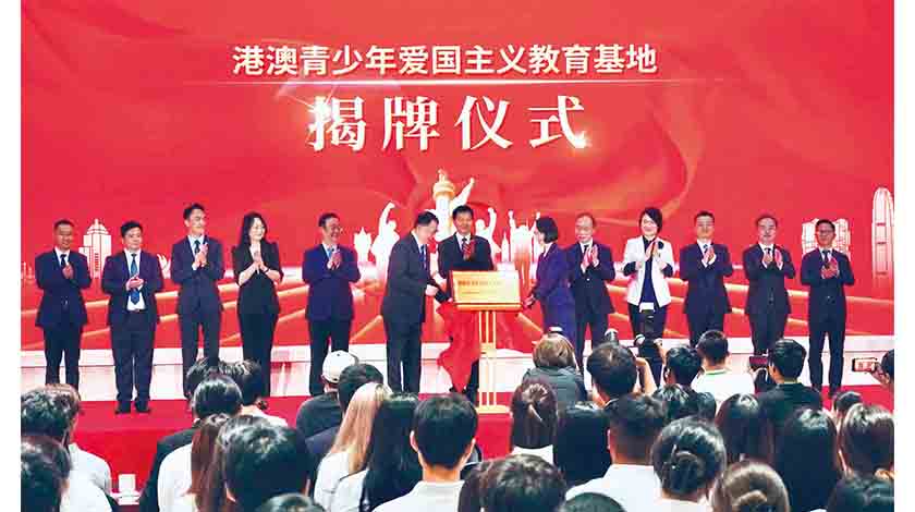 港澳青少年愛國主義教育基地北京揭牌    