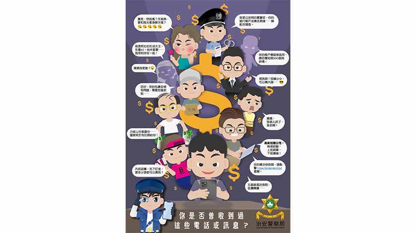 治安警向大學生宣傳防騙防罪    
