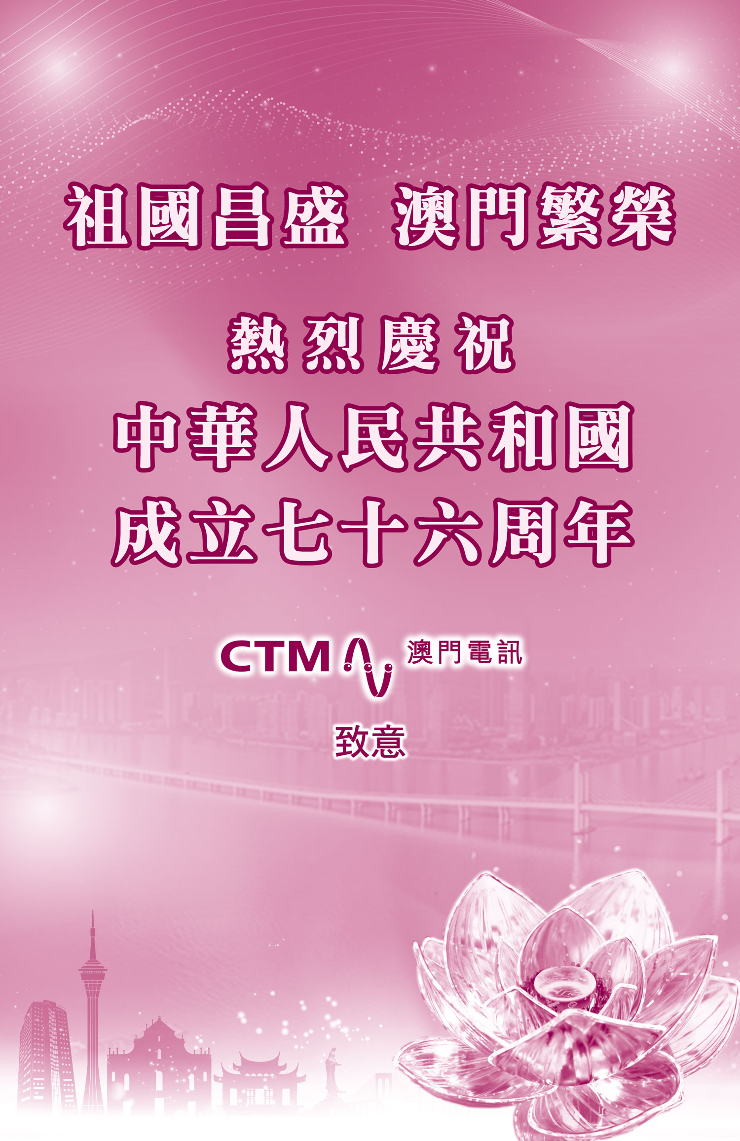 CTM國慶2025_PressAd_CMYK_175mmW-x-270mmH_2C