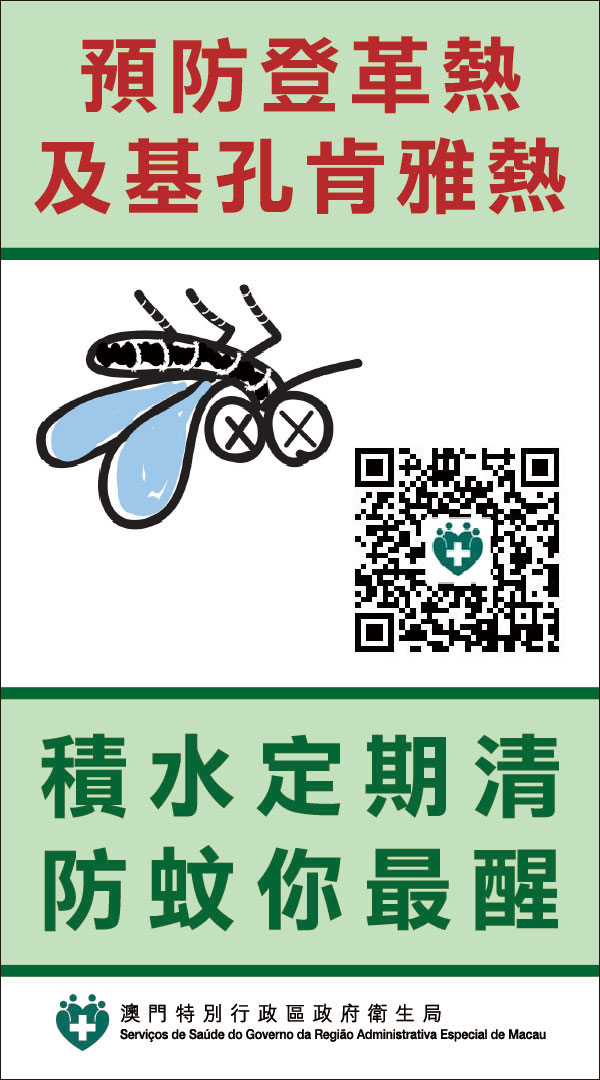 衛生局2025登革熱報頭_Chi_2x3