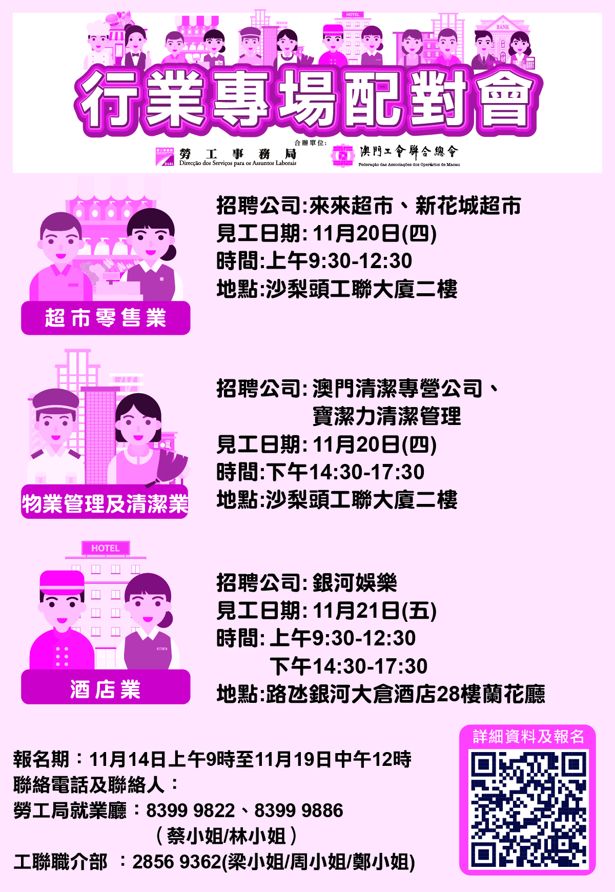 2025-11-18見刊-5格4寸-套紅-勞工局招聘