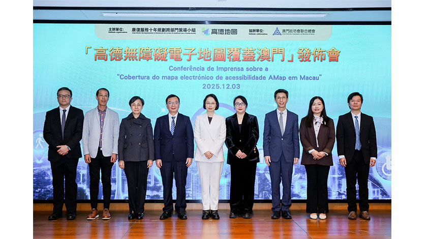 高德無障礙電子地圖覆蓋澳門    