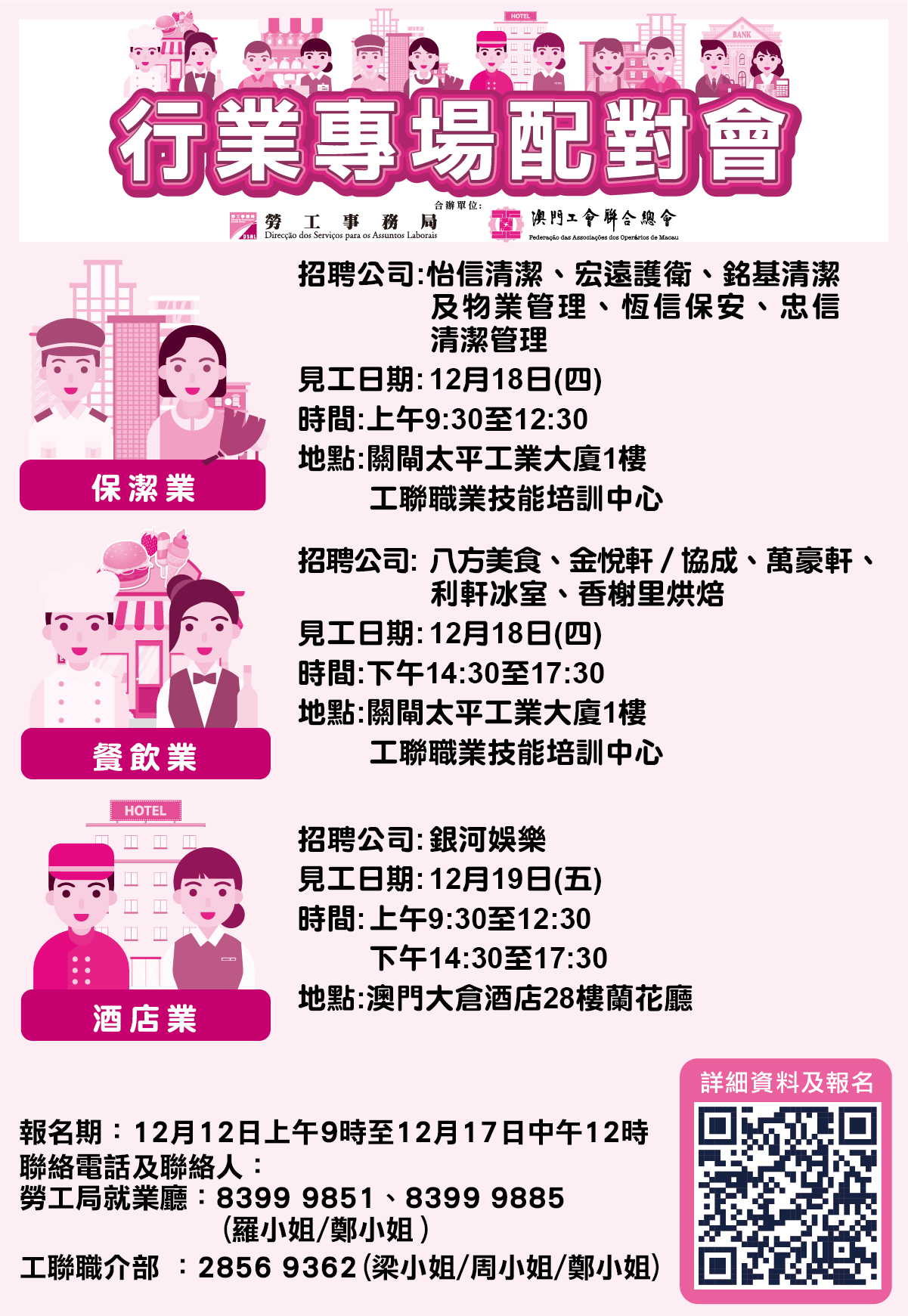 2025-12-16見刊-5格4寸-套紅-勞工局