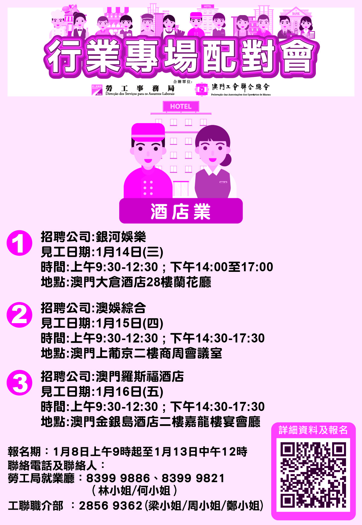 2026年1月12日-5格4寸-套紅-勞工局行業專場配對會_報章廣告_2026_1月_4X5