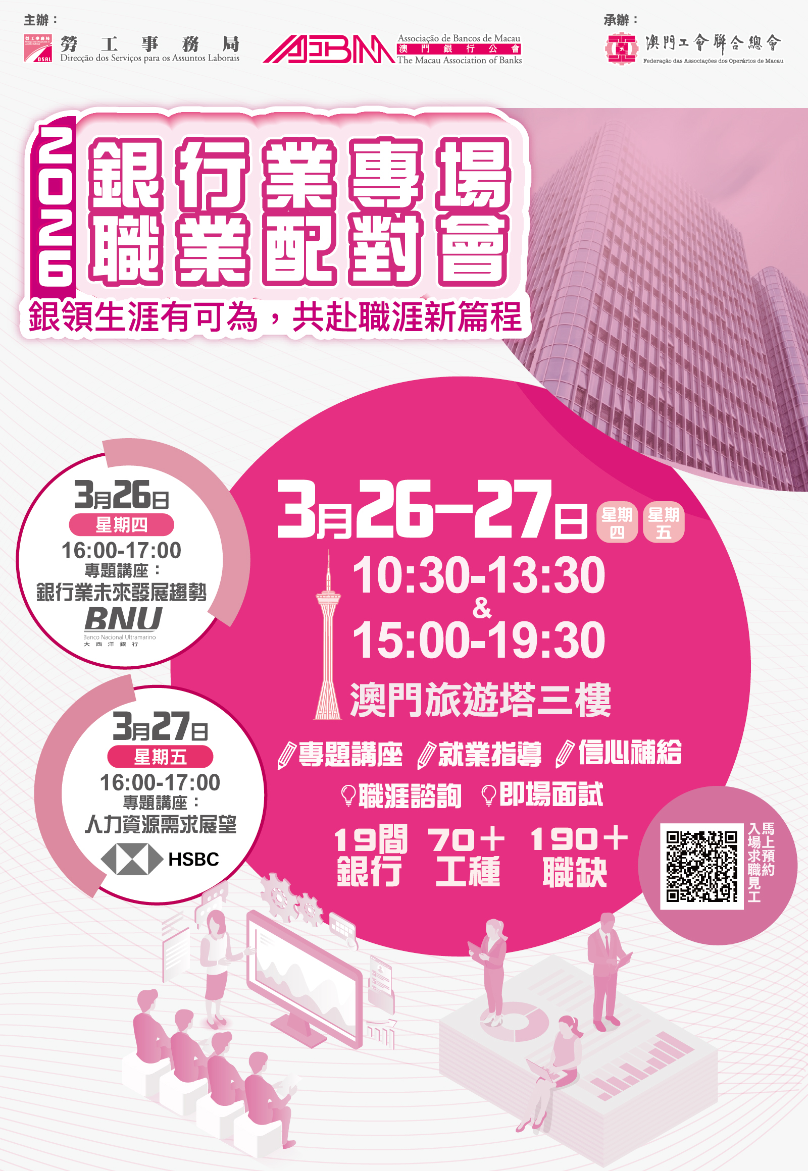 2026-3-16見刊-5格4寸-套紅-勞工局銀行業配對會