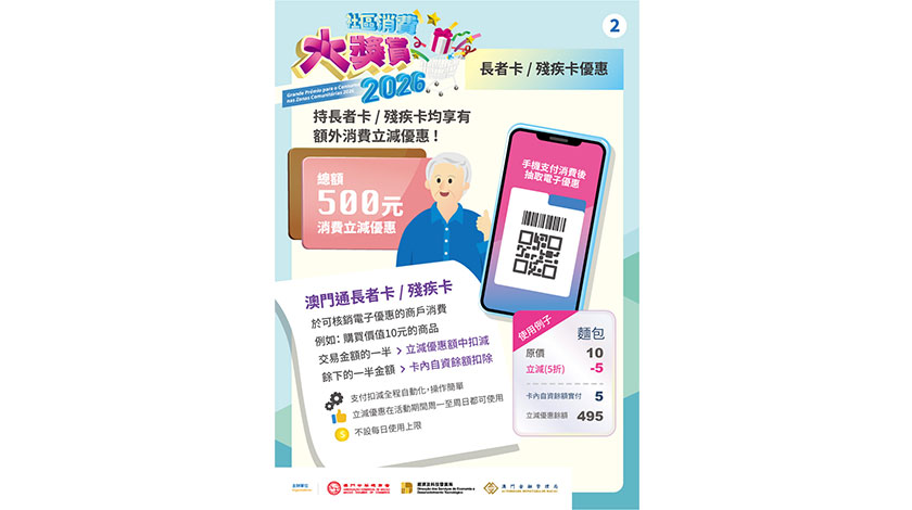 經科局『2026社區消費大獎賞』商會及社團講解會  呼籲避免預繳式消費    