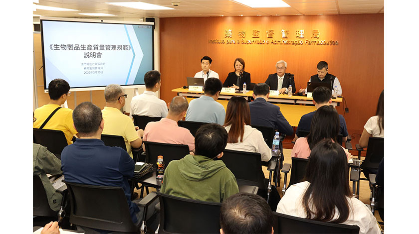 藥監局辦《生物製品生產質量管理規範》說明會    