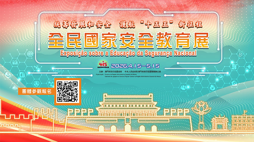 『全民國家安全教育展』4月15日揭幕    