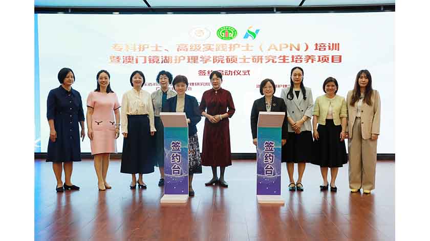 粵澳三方攜手共促大灣區護理事業發展    