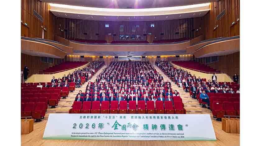 特區政府舉辦2026年  全國兩會精神傳達會    