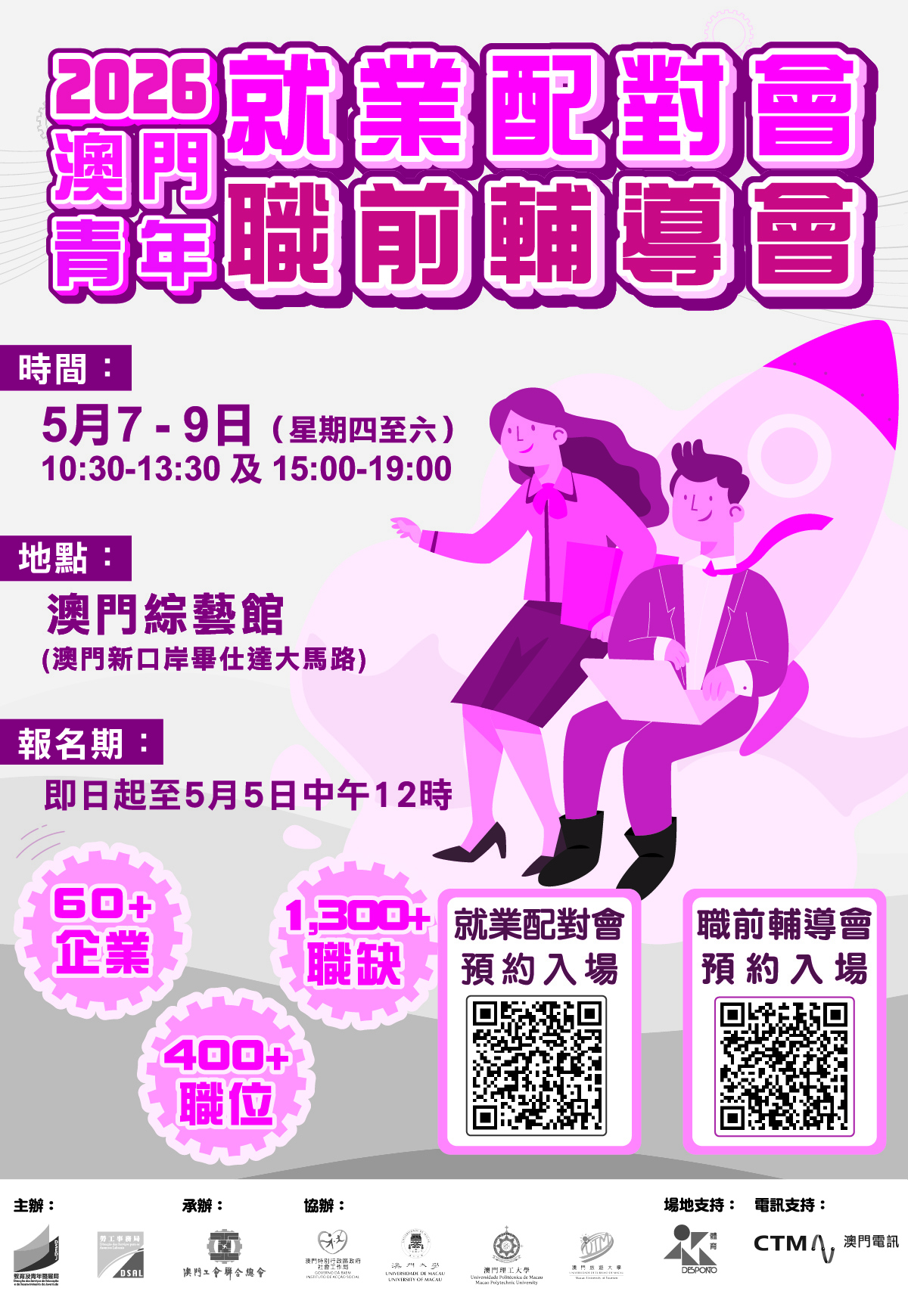 2026-5-4見刊-5格4寸-勞工局-套紅-行業專場配對會_報章廣告_2026_4月_4X5