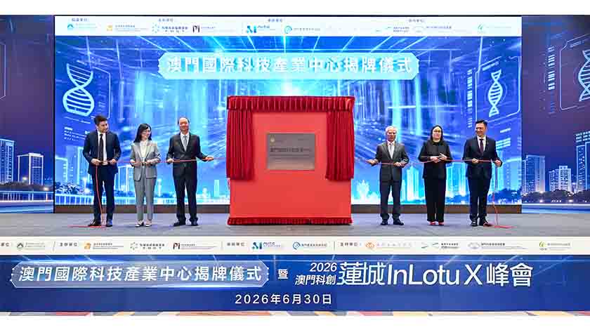 澳門國際科技產業中心揭牌  岑:期借助龍頭企業引領本地產業升級轉型    