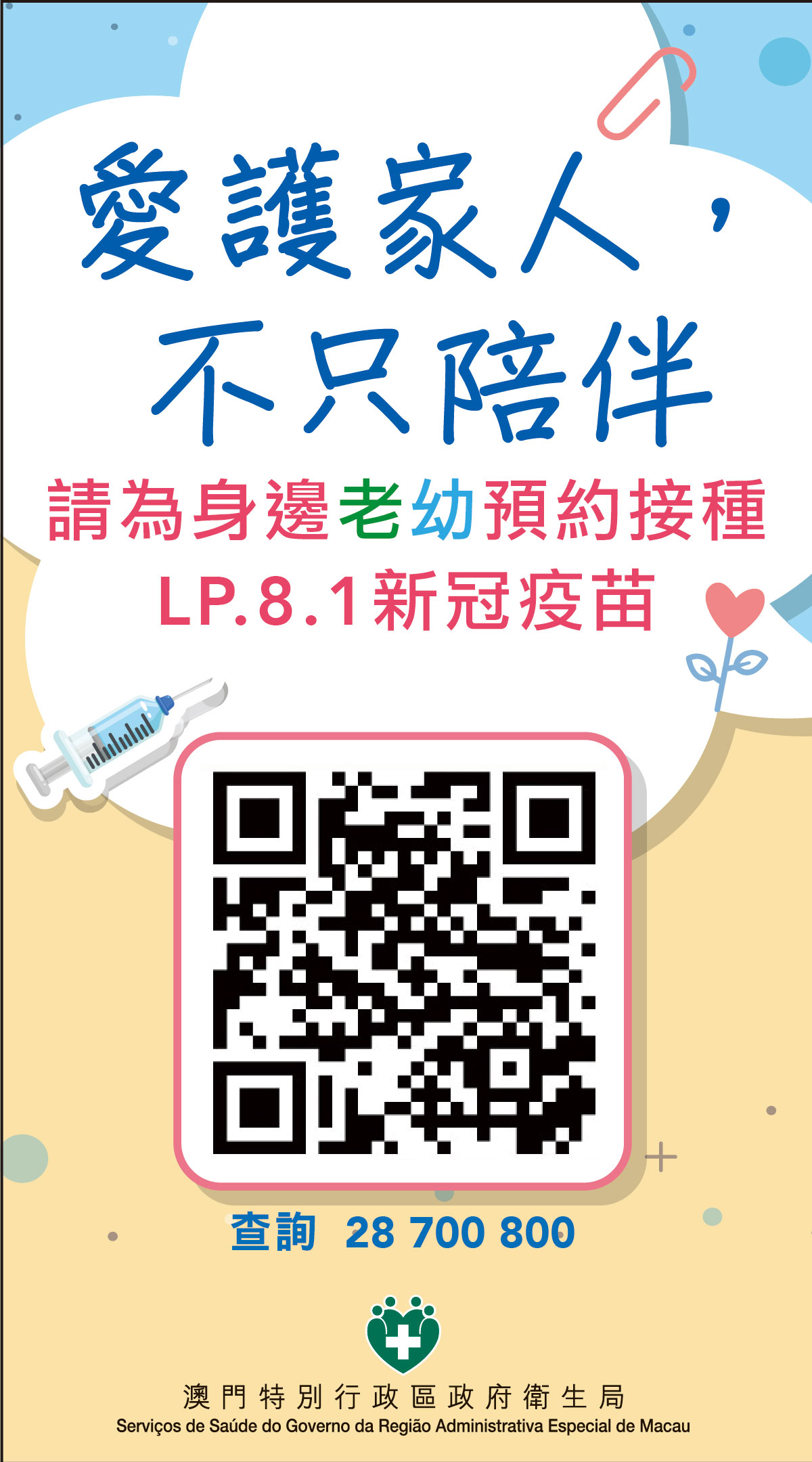 2026-7-3開始使用衛生局報頭-新冠疫苗報頭20260623_CN_2x3